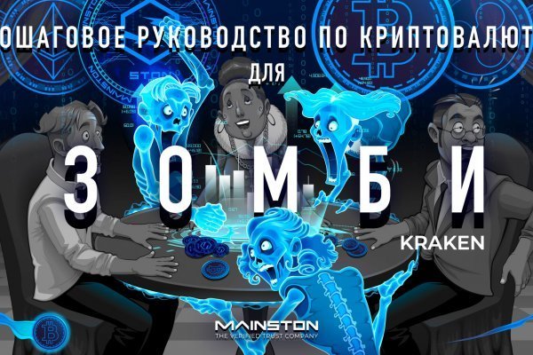 Ссылки зеркала на kraken